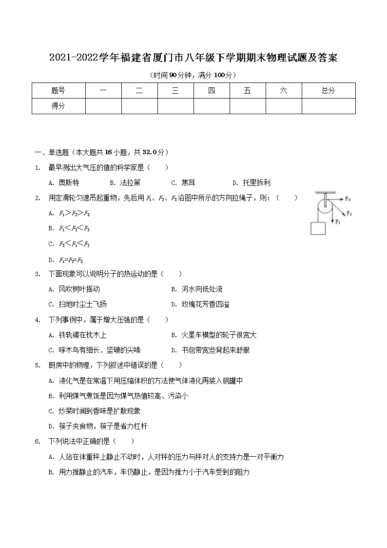 Removed_2021-2022学年福建省厦门市八年级下学期期末物理试题及答�?.png