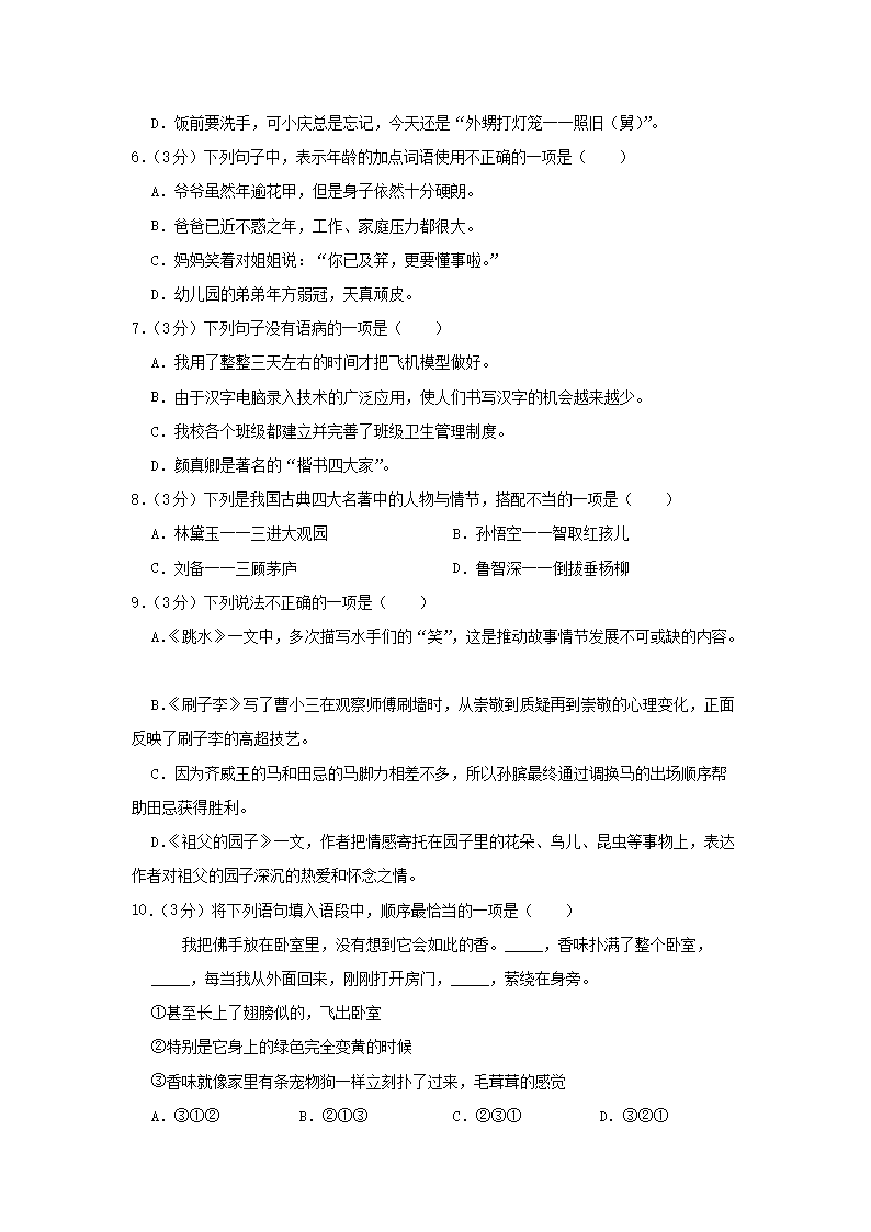 Removed_2022-2023开云kaiyun(中国)年福建福州晋安区五年级下册语文期末试卷及答�?.png