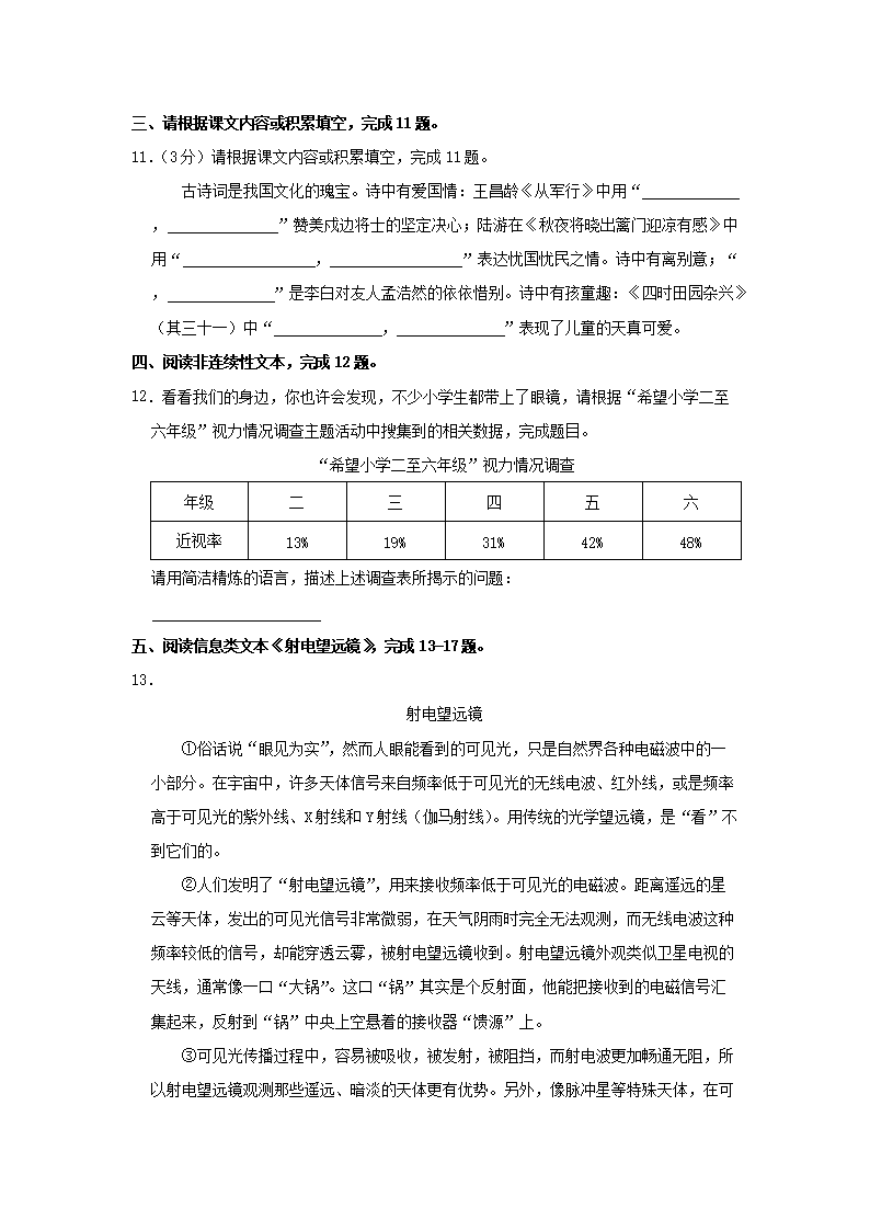 Removed_2022-2023开云kaiyun(中国)年福建福州晋安区五年级下册语文期末试卷及答�?.png