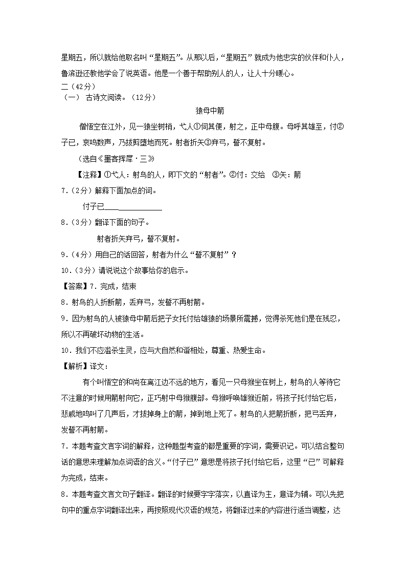 2023-2024开云kaiyun(中国)年江苏南京七年级上册语文开开云kaiyun(中国)摸底考试卷及答案4.png