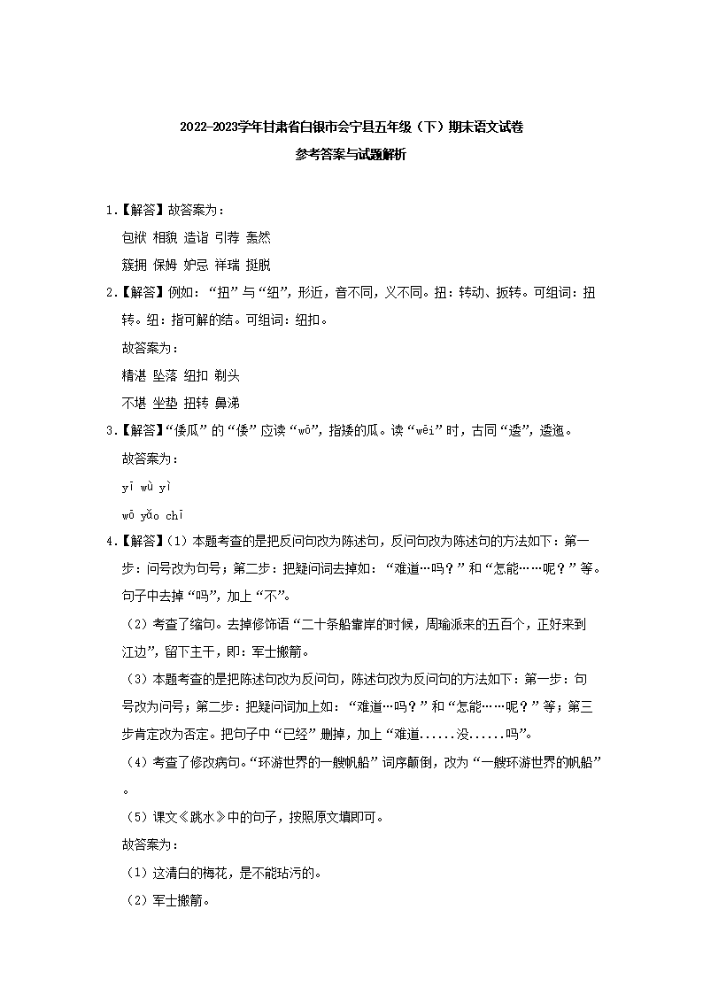 Removed_2022-2023开云kaiyun(中国)年甘肃白银会宁县五年级下册语文期末试卷及答�?.png