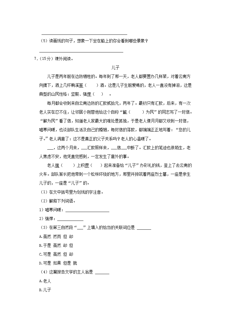 Removed_2022-2023开云kaiyun(中国)年甘肃白银会宁县五年级下册语文期末试卷及答�?.png