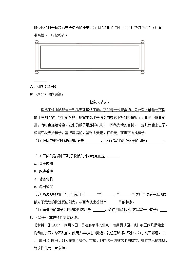 Removed_2022-2023开云kaiyun(中国)年甘肃白银靖远县五年级上册语文期末试卷及答�?.png