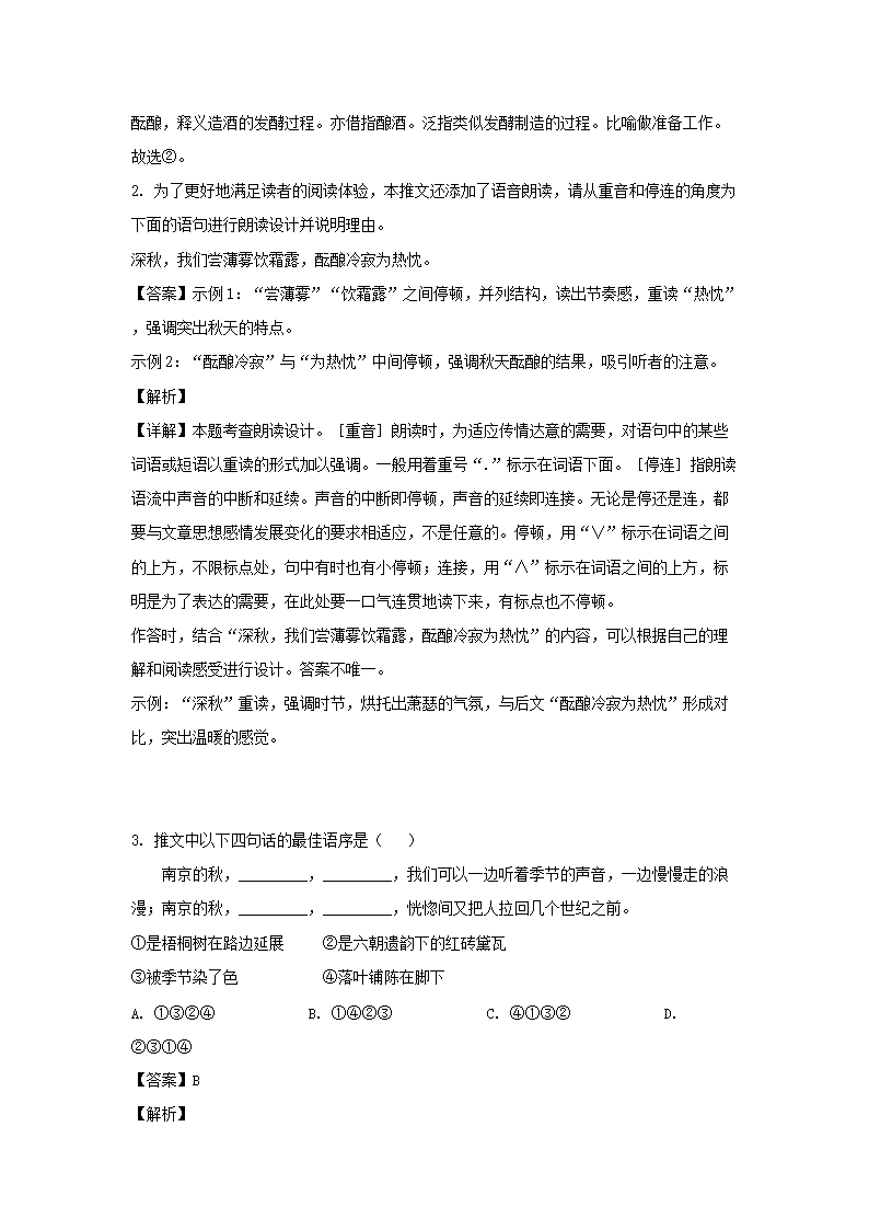2023-2024开云kaiyun(中国)年江苏南京玄武区七年级上册语文10月月考试卷及答案2.png