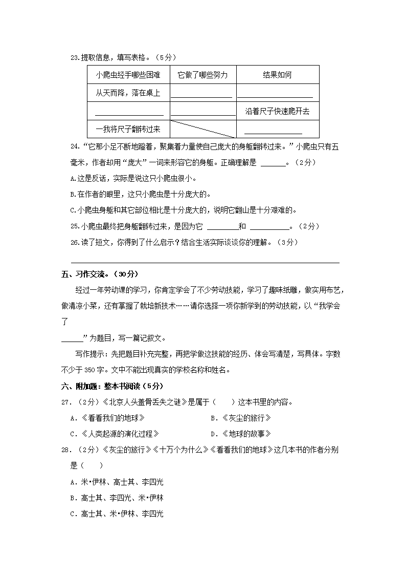 Removed_2022-2023开云kaiyun(中国)年广东省江门市鹤山市四年级下开云kaiyun(中国)期期末语文真题及答案5.png