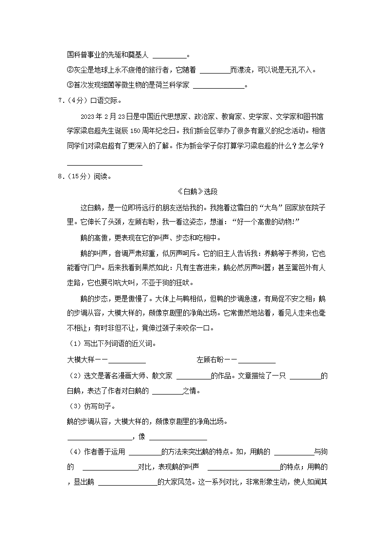 Removed_2022-2023开云kaiyun(中国)年广东省江门市新会区四年级下开云kaiyun(中国)期期末语文真题及答案2.png