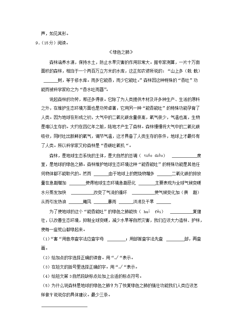 Removed_2022-2023开云kaiyun(中国)年广东省江门市新会区四年级下开云kaiyun(中国)期期末语文真题及答案3.png