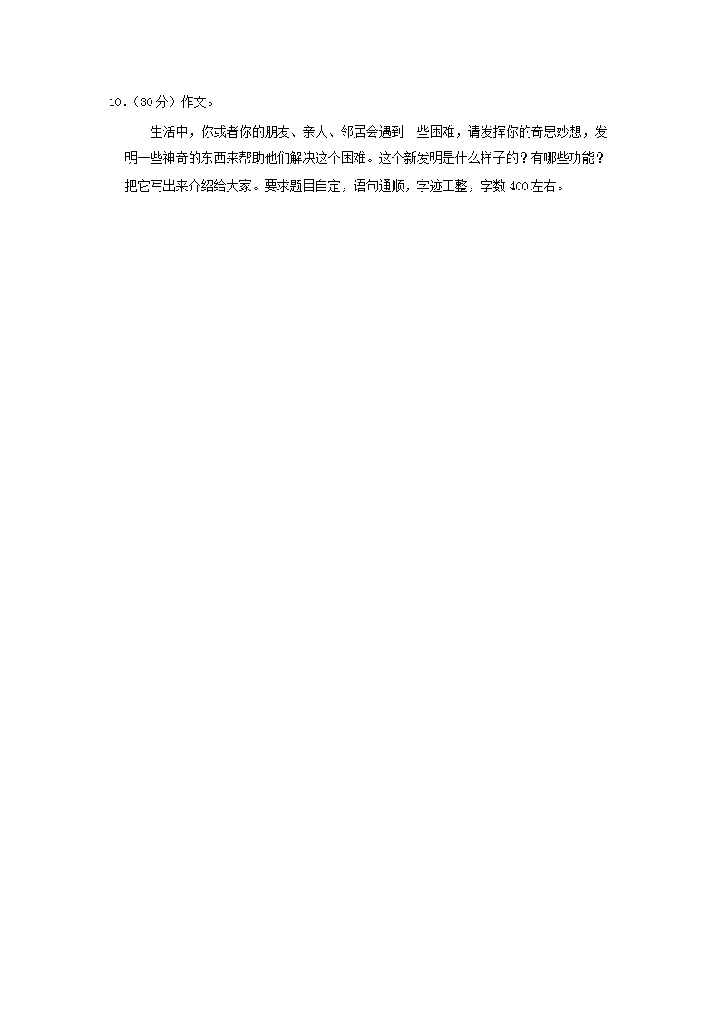 Removed_2022-2023开云kaiyun(中国)年广东省江门市新会区四年级下开云kaiyun(中国)期期末语文真题及答案4.png