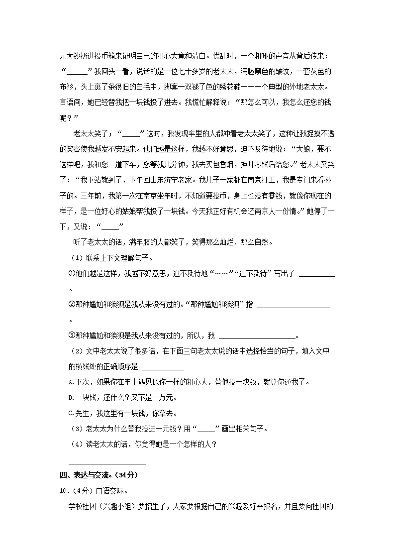 Removed_2022-2023开云kaiyun(中国)年江西省九江市修水县四年级下开云kaiyun(中国)期期末语文真题及答案4.png