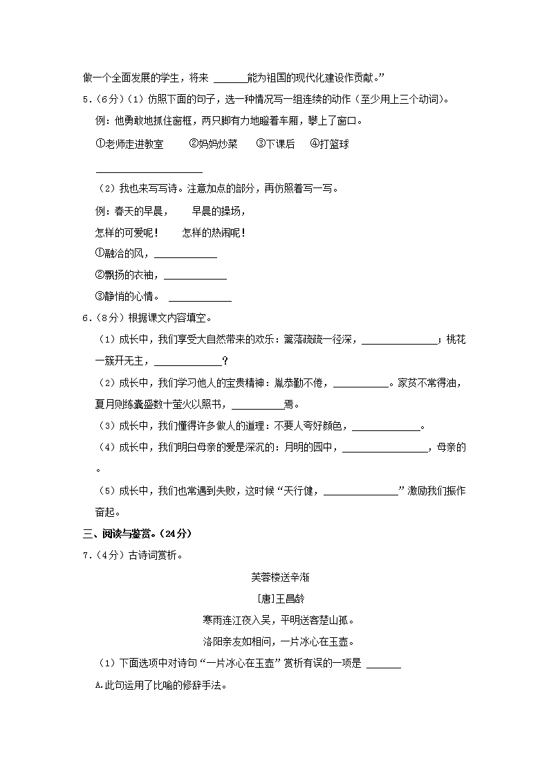 Removed_2022-2023开云kaiyun(中国)年江西省九江市修水县四年级下开云kaiyun(中国)期期末语文真题及答案2.png