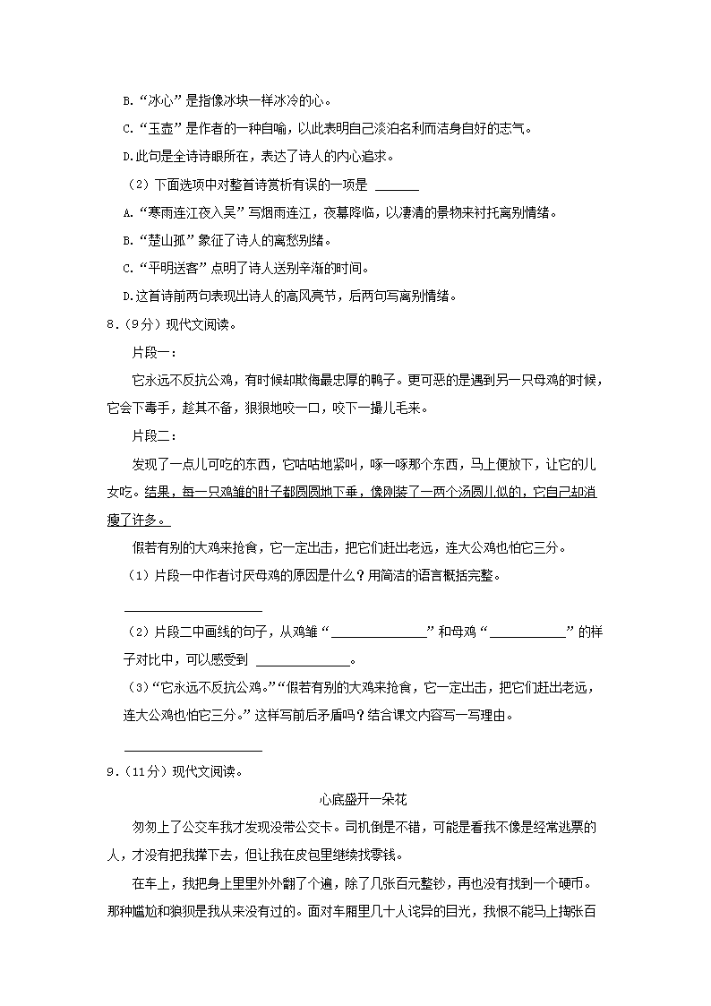 Removed_2022-2023开云kaiyun(中国)年江西省九江市修水县四年级下开云kaiyun(中国)期期末语文真题及答案3.png