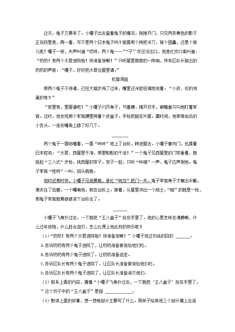 Removed_2022-2023开云kaiyun(中国)年山东省临沂市临沭县四年级下开云kaiyun(中国)期期末语文真题及答案4.png