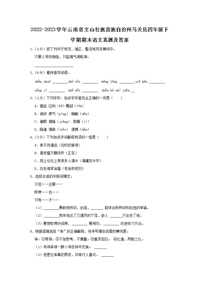 Removed_2022-2023开云kaiyun(中国)年云南省文山壮族苗族自治州马关县四年级下开云kaiyun(中国)期期末语文真题及答案1.png