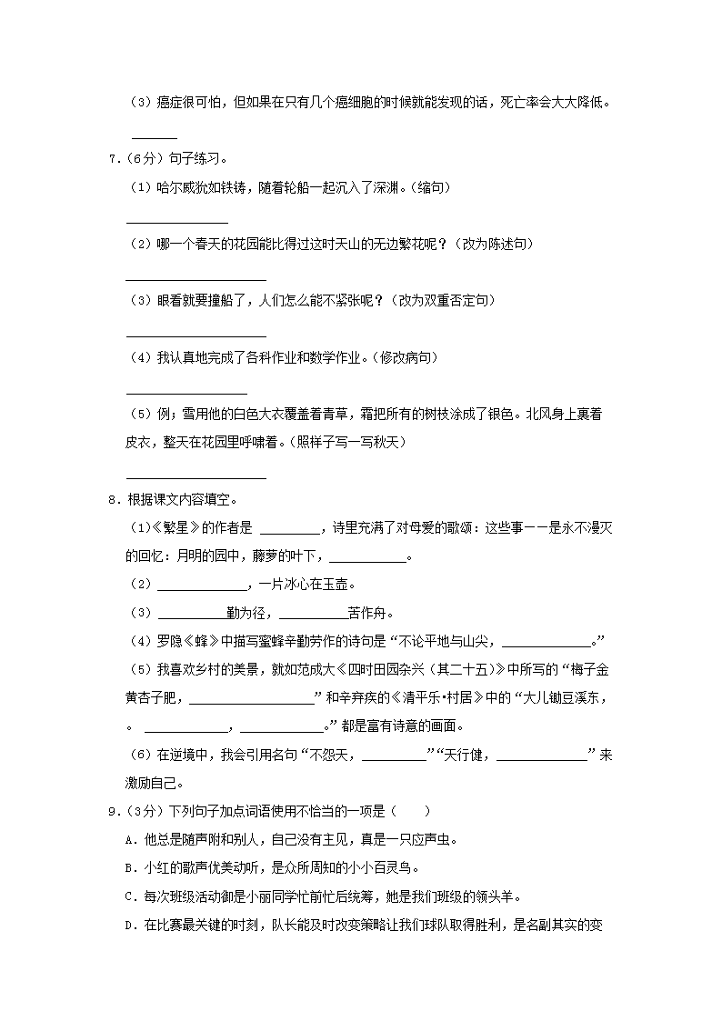 Removed_2022-2023开云kaiyun(中国)年云南省文山壮族苗族自治州马关县四年级下开云kaiyun(中国)期期末语文真题及答案2.png
