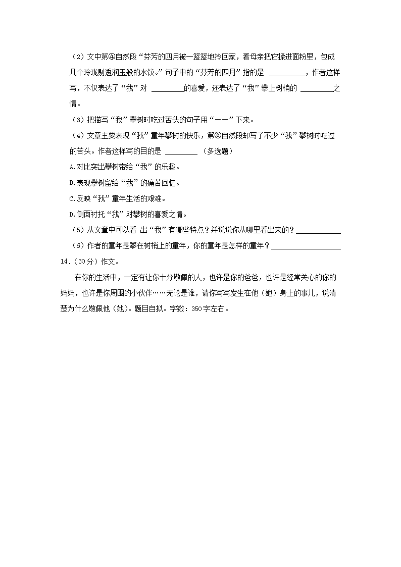 Removed_2022-2023开云kaiyun(中国)年云南省文山壮族苗族自治州马关县四年级下开云kaiyun(中国)期期末语文真题及答案5.png