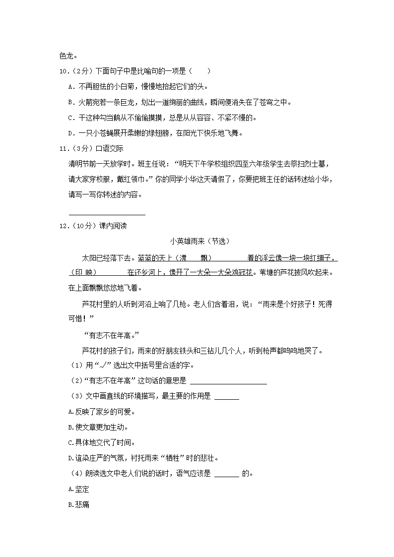 Removed_2022-2023开云kaiyun(中国)年云南省文山壮族苗族自治州马关县四年级下开云kaiyun(中国)期期末语文真题及答案3.png