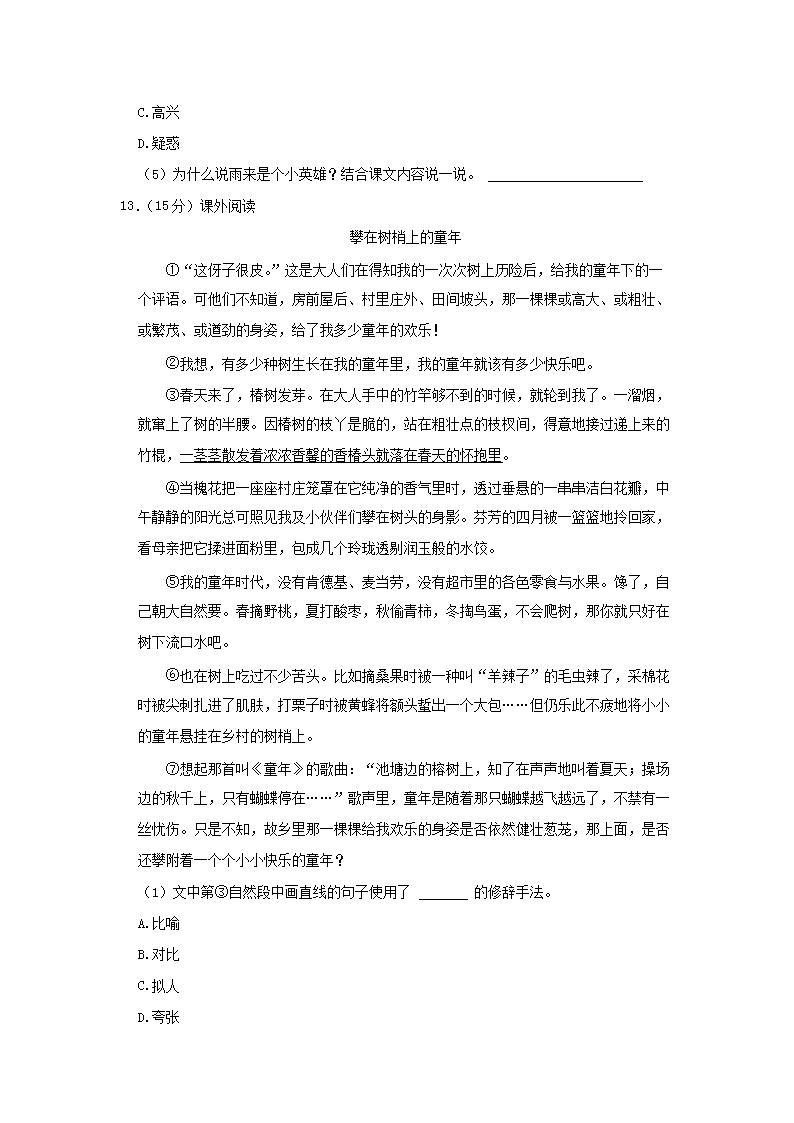Removed_2022-2023开云kaiyun(中国)年云南省文山壮族苗族自治州马关县四年级下开云kaiyun(中国)期期末语文真题及答案4.png