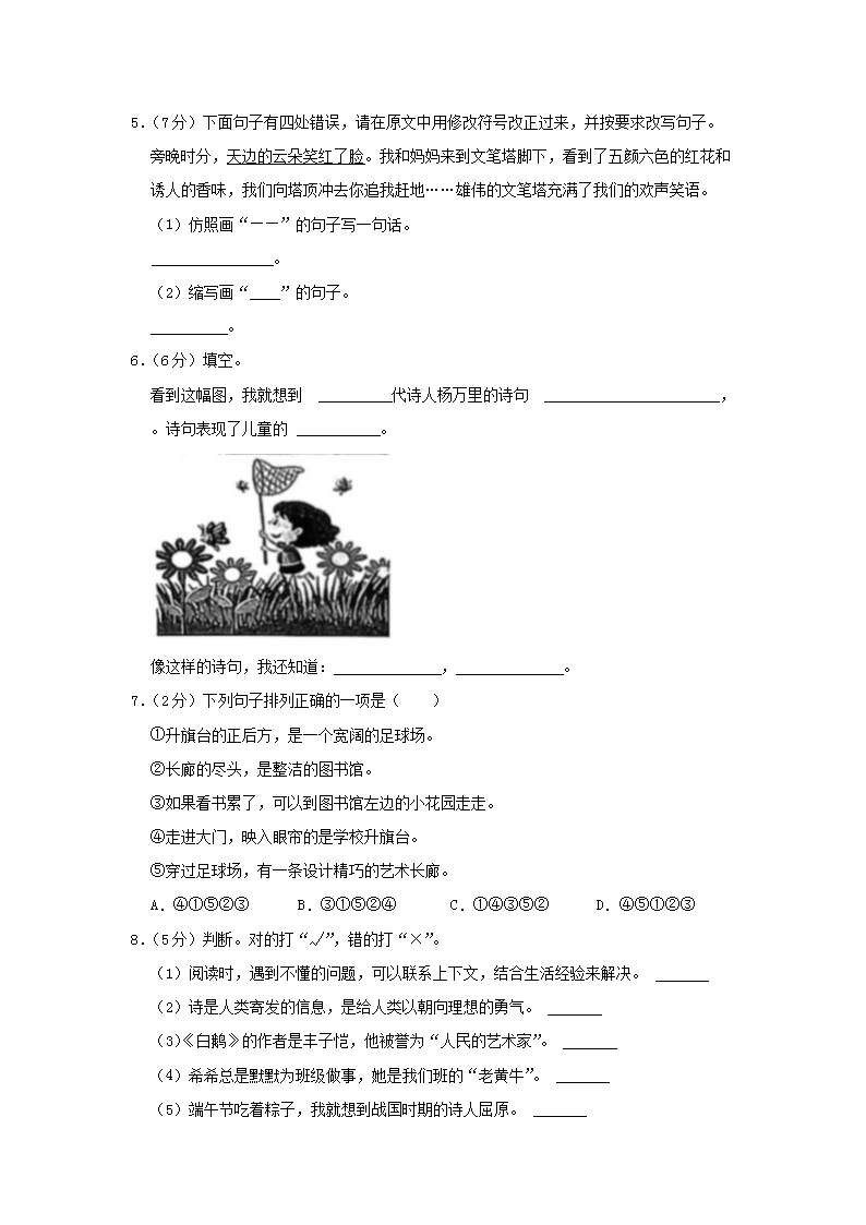 Removed_2022-2023开云kaiyun(中国)年云南省文山壮族苗族自治州文山市四年级下开云kaiyun(中国)期期末语文真题及答案2.png