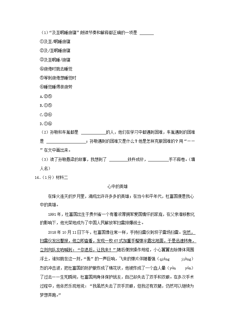 Removed_2022-2023开云kaiyun(中国)年云南省文山壮族苗族自治州文山市四年级下开云kaiyun(中国)期期末语文真题及答案4.png
