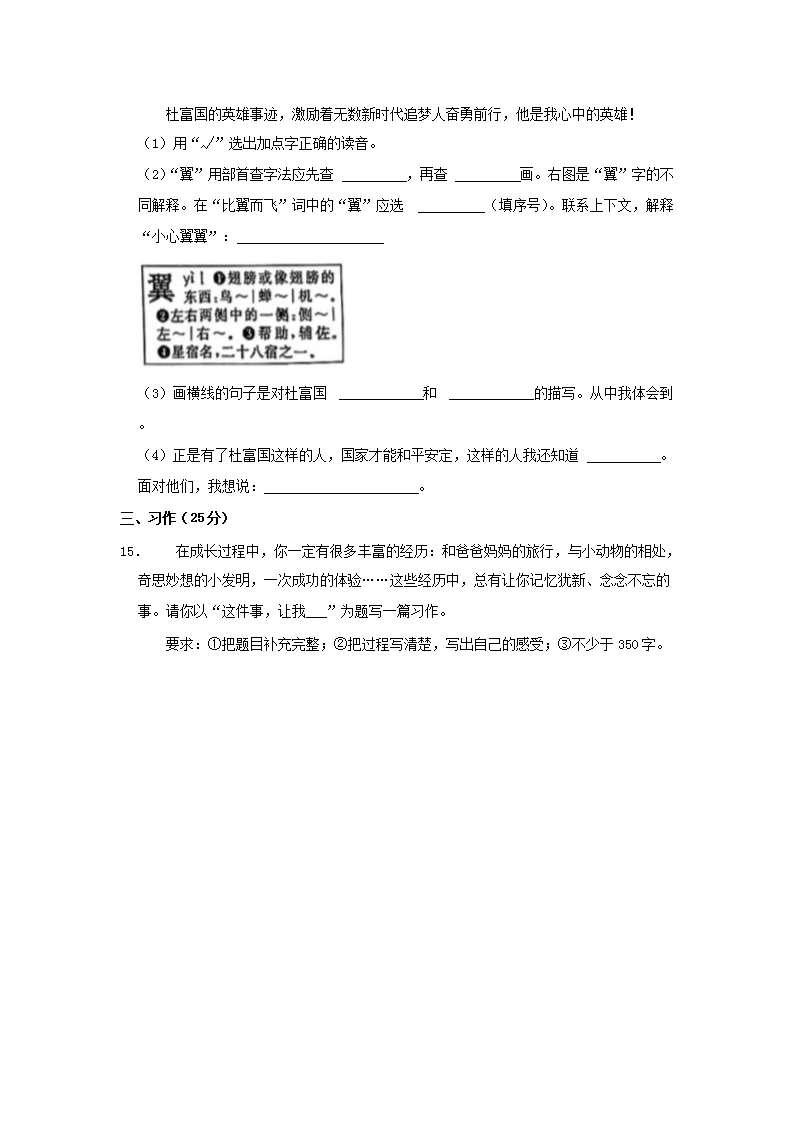 Removed_2022-2023开云kaiyun(中国)年云南省文山壮族苗族自治州文山市四年级下开云kaiyun(中国)期期末语文真题及答案5.png