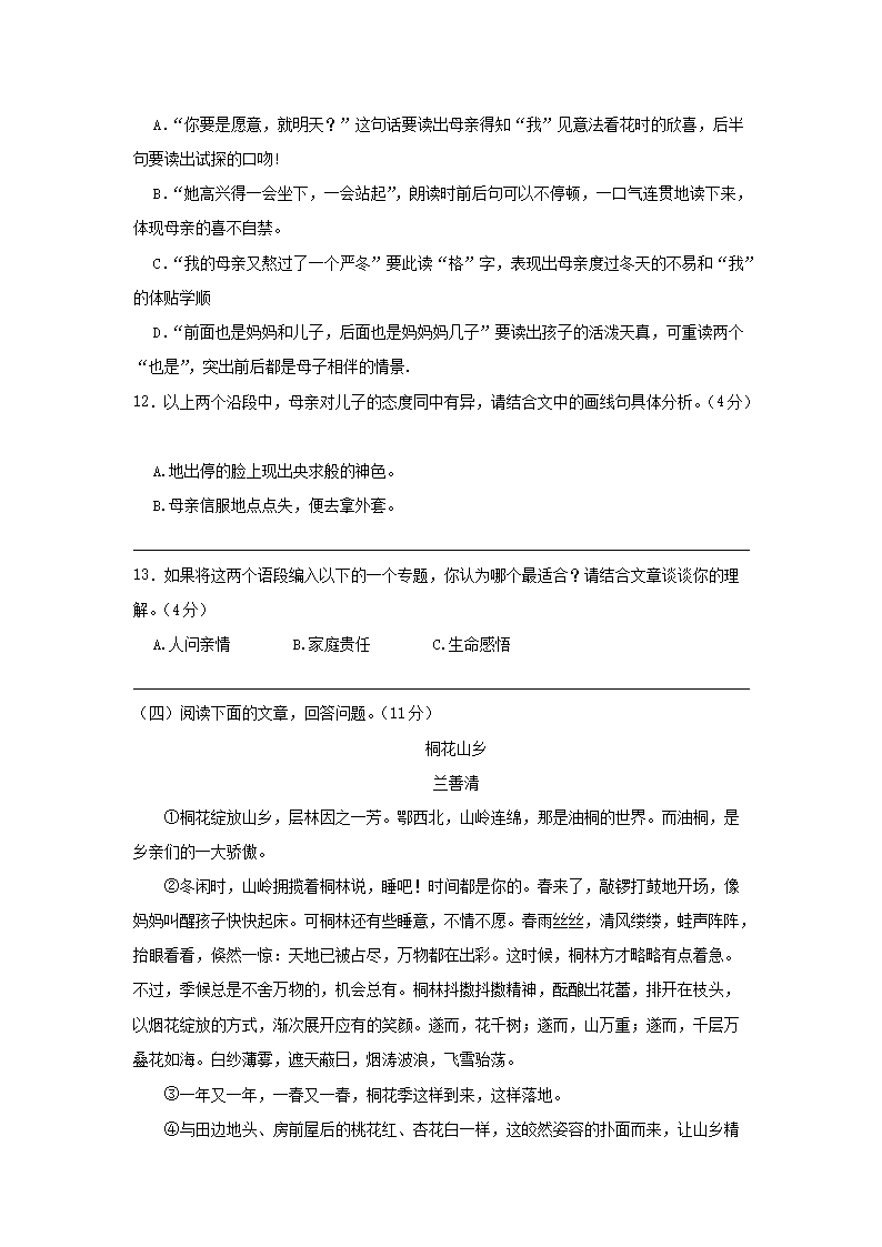 2022-2023开云kaiyun(中国)年江苏南京鼓楼区七年级上册语文期中试卷及答�?.png