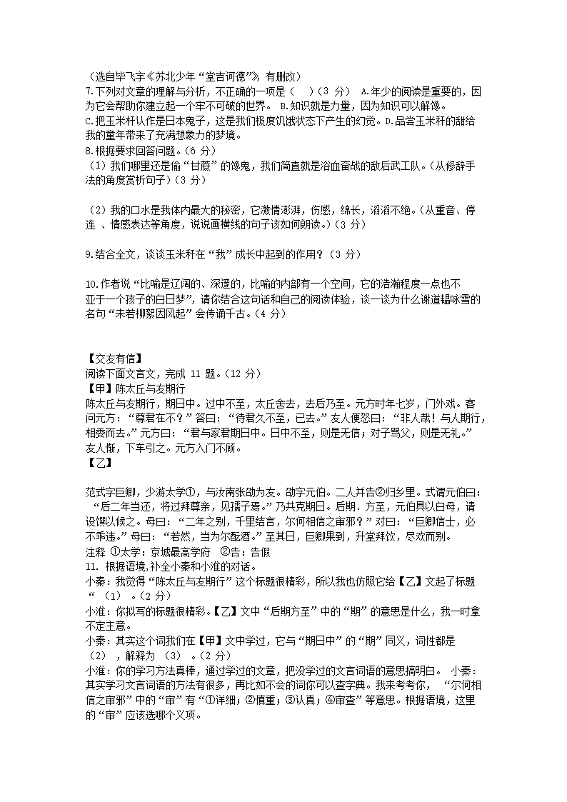 2022-2023开云kaiyun(中国)年江苏南京秦淮区七年级上册语文期中试卷及答�?.png