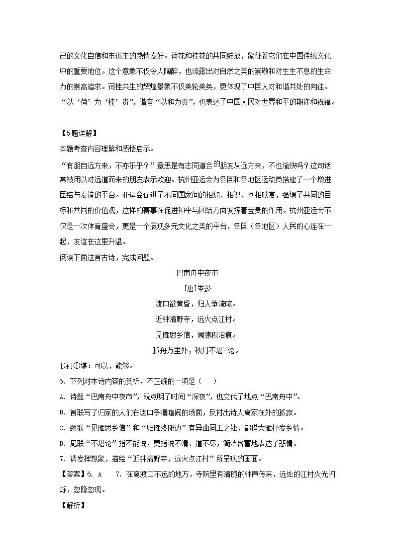 2023-2024开云kaiyun(中国)年江苏南京鼓楼区七年级上册语文期中试卷及答�?.png