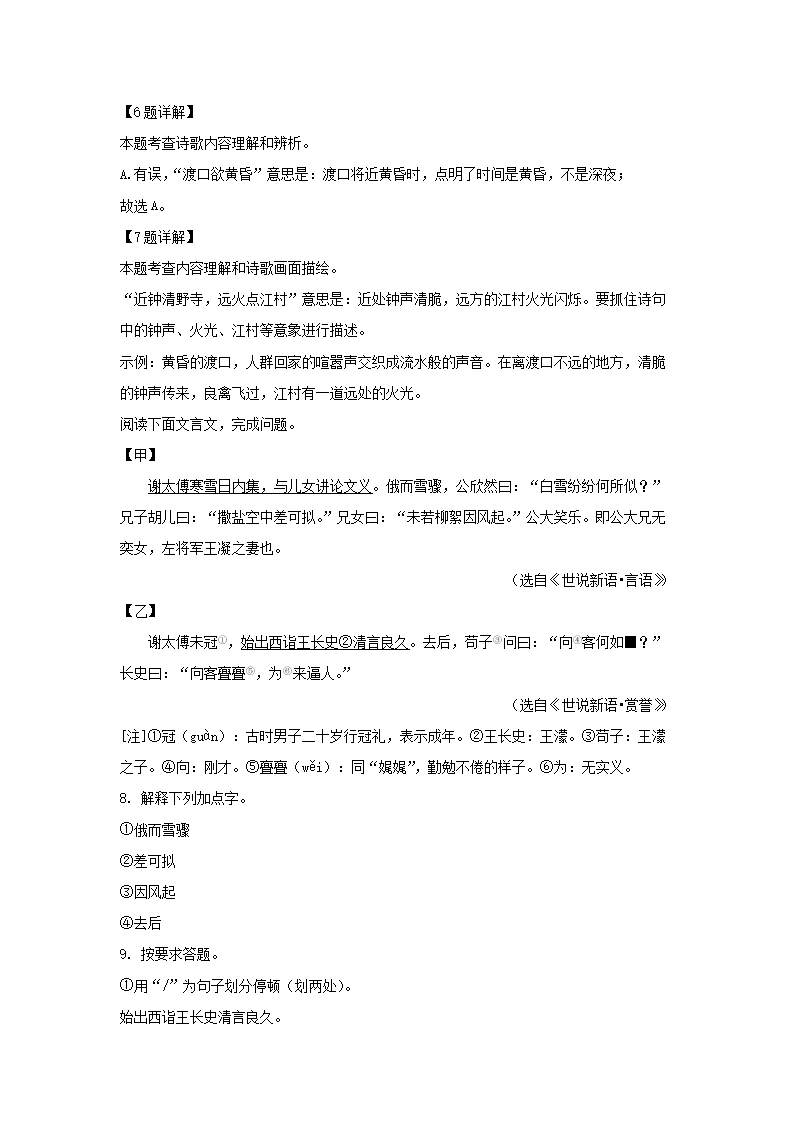 2023-2024开云kaiyun(中国)年江苏南京鼓楼区七年级上册语文期中试卷及答�?.png