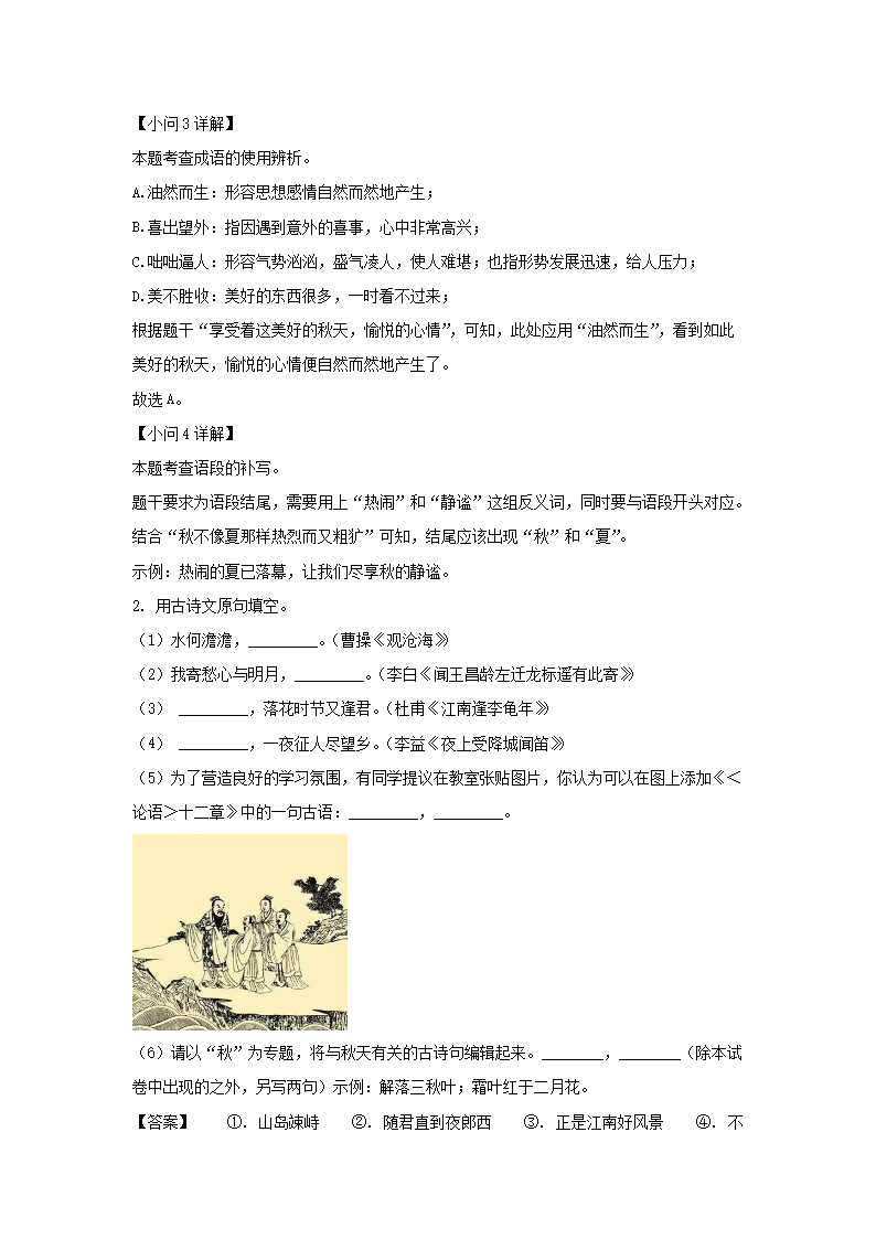 2023-2024开云kaiyun(中国)年江苏南京栖霞区七年级上册语文期中试卷及答�?.png