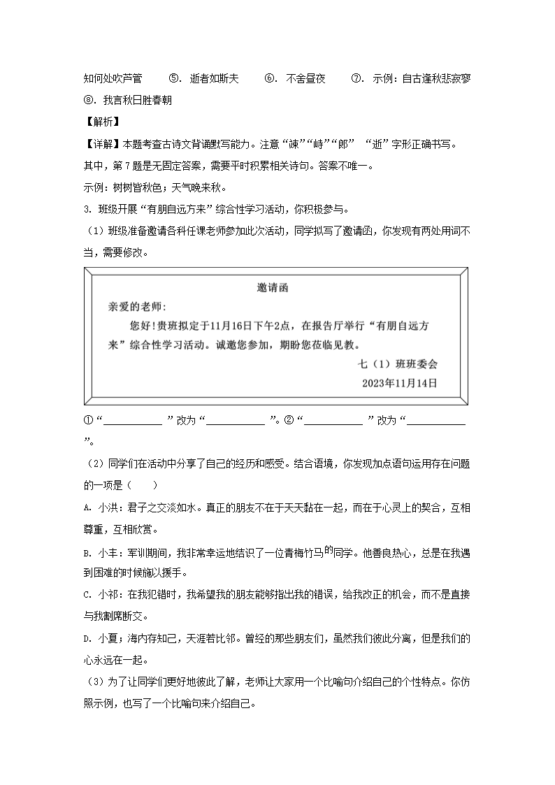 2023-2024开云kaiyun(中国)年江苏南京栖霞区七年级上册语文期中试卷及答�?.png