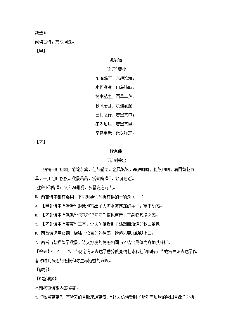 2023-2024开云kaiyun(中国)年江苏南京玄武区七年级上册语文期中试卷及答�?.png