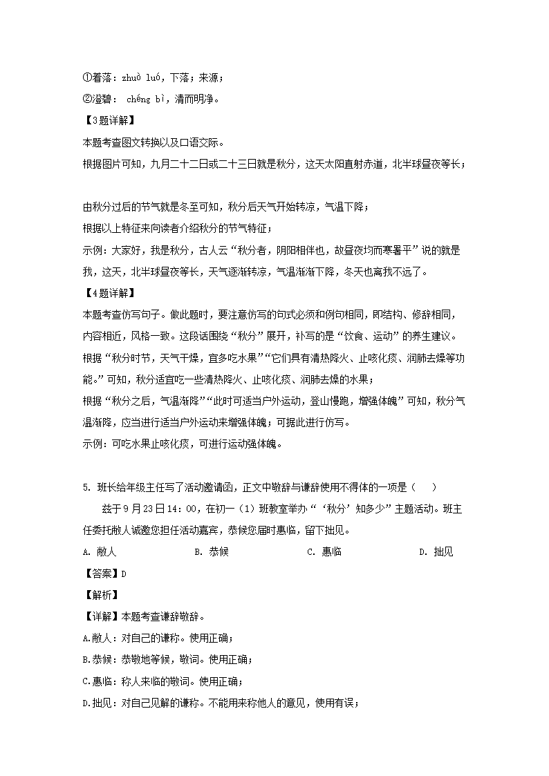2023-2024开云kaiyun(中国)年江苏南京玄武区七年级上册语文期中试卷及答�?.png