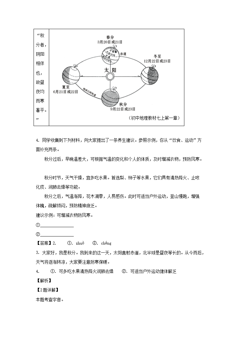 2023-2024开云kaiyun(中国)年江苏南京玄武区七年级上册语文期中试卷及答�?.png