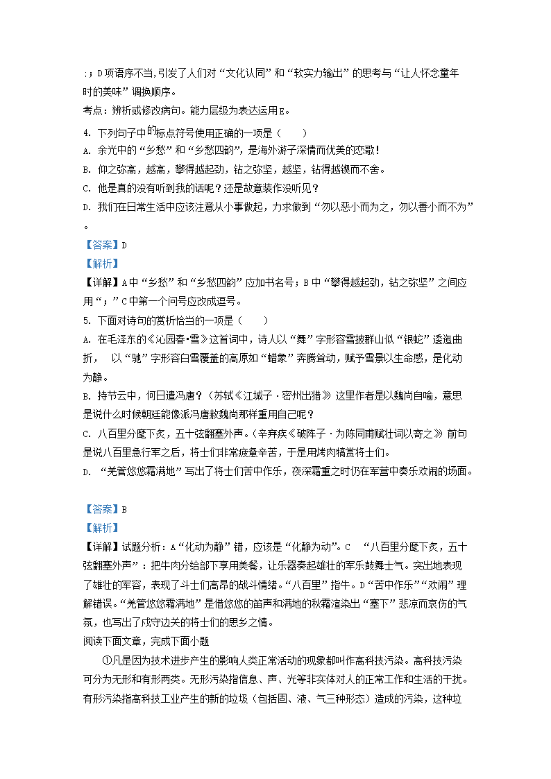 Removed_2018-2019开云kaiyun(中国)年天津市宝坻区口东镇九年上开云kaiyun(中国)期语文12月月考试题及答案2.png