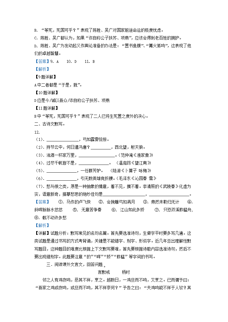 Removed_2018-2019开云kaiyun(中国)年天津市宝坻区口东镇九年上开云kaiyun(中国)期语文12月月考试题及答案5.png