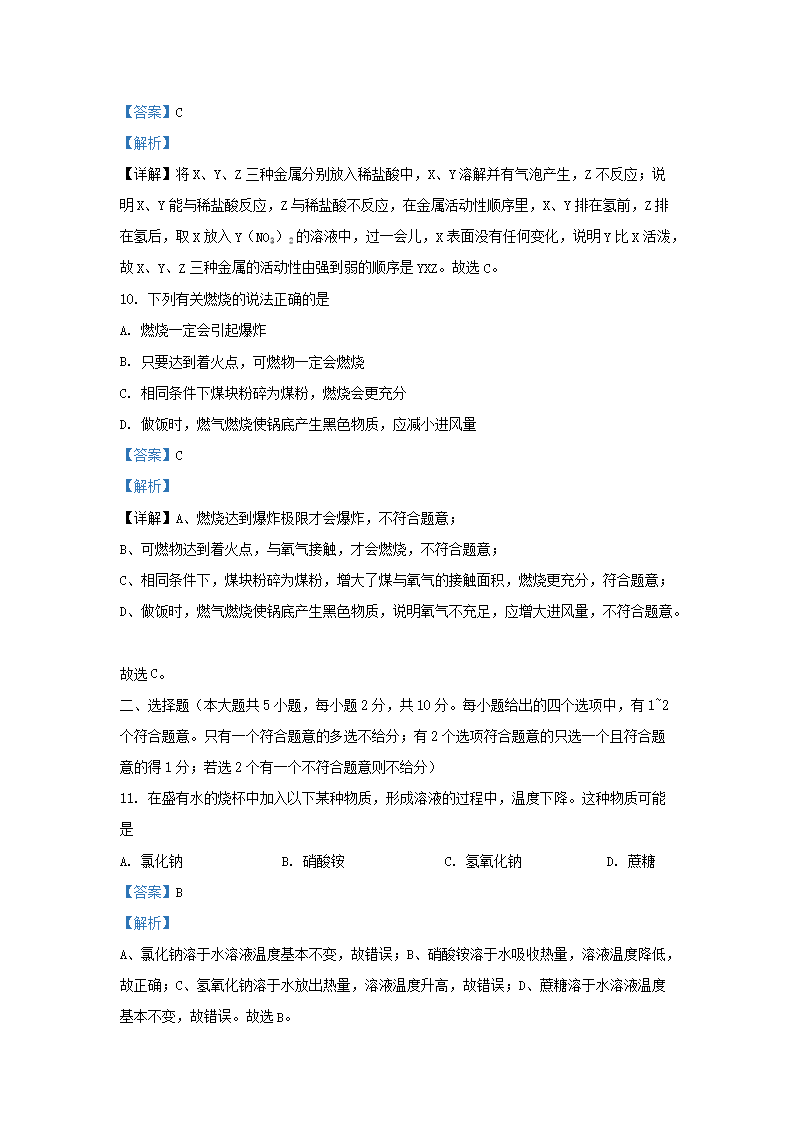 Removed_2019-2020开云kaiyun(中国)年天津市滨海新区九年上开云kaiyun(中国)期化开云kaiyun(中国)期末试题及答�?.png