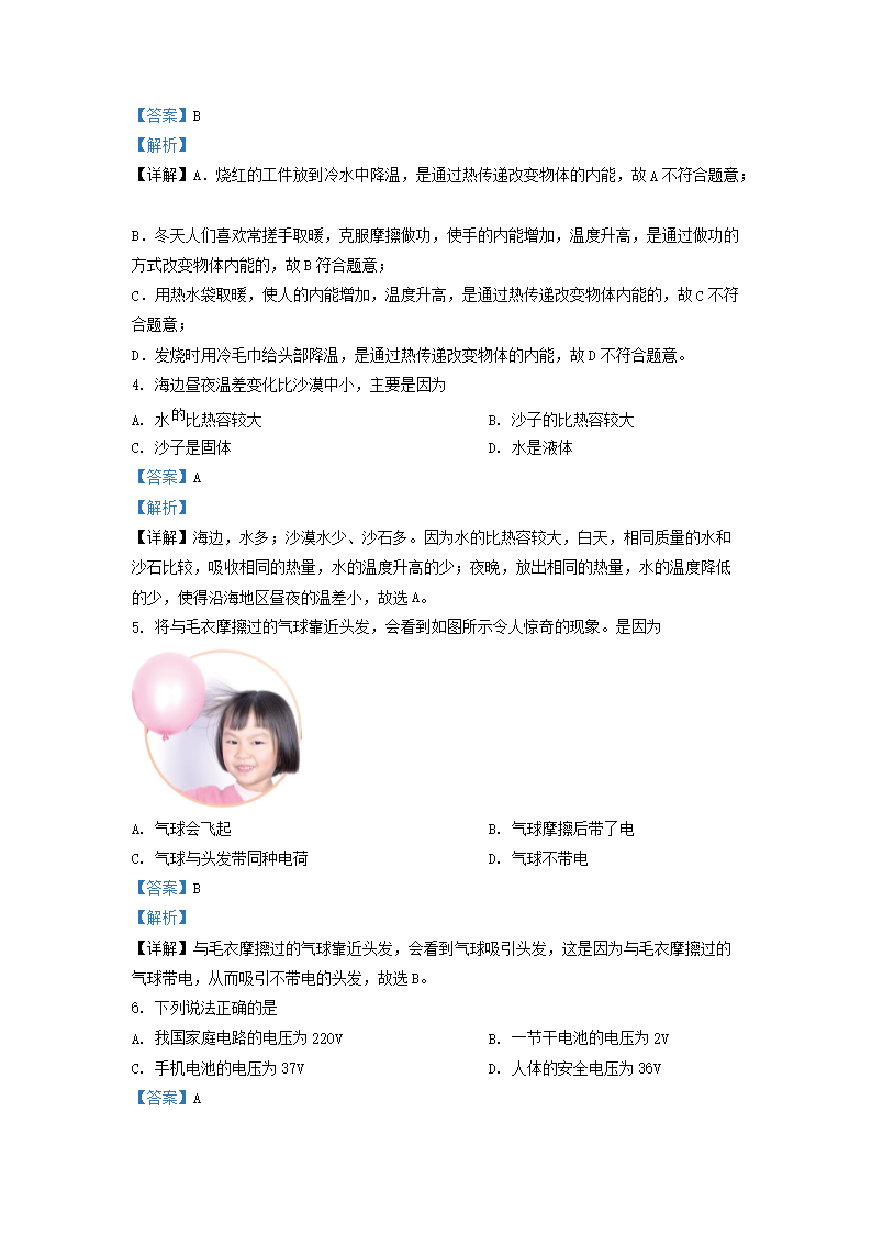 Removed_2019-2020开云kaiyun(中国)年天津市滨海新区九年上开云kaiyun(中国)期物理期末试题及答�?.png