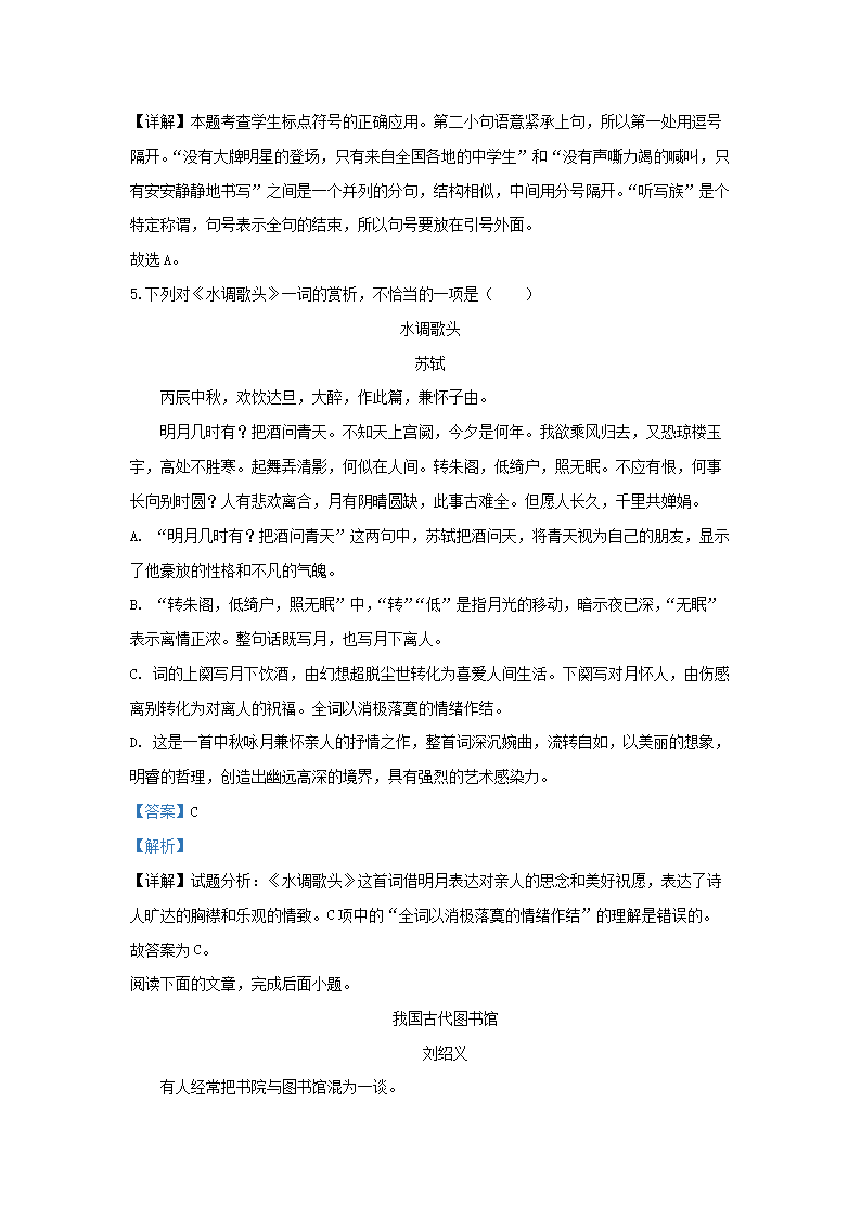 Removed_2019-2020开云kaiyun(中国)年天津市滨海新区九年上开云kaiyun(中国)期语文期中试题及答�?.png