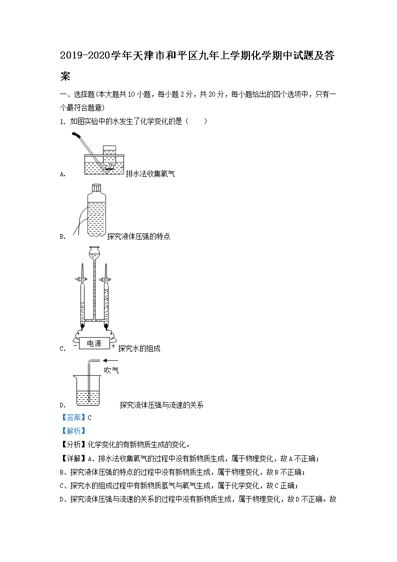 Removed_2019-2020开云kaiyun(中国)年天津市和平区九年上开云kaiyun(中国)期化开云kaiyun(中国)期中试题及答案1.png