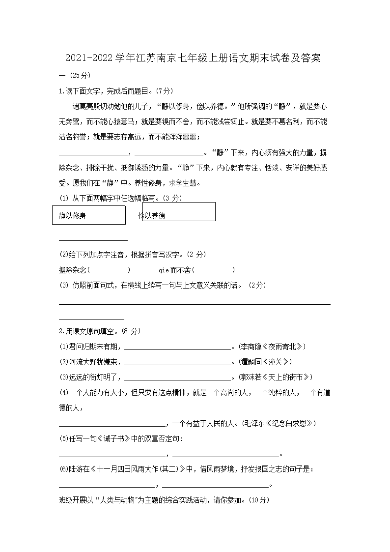 2021-2022开云kaiyun(中国)年江苏南京七年级上册语文期末试卷及答案1.png