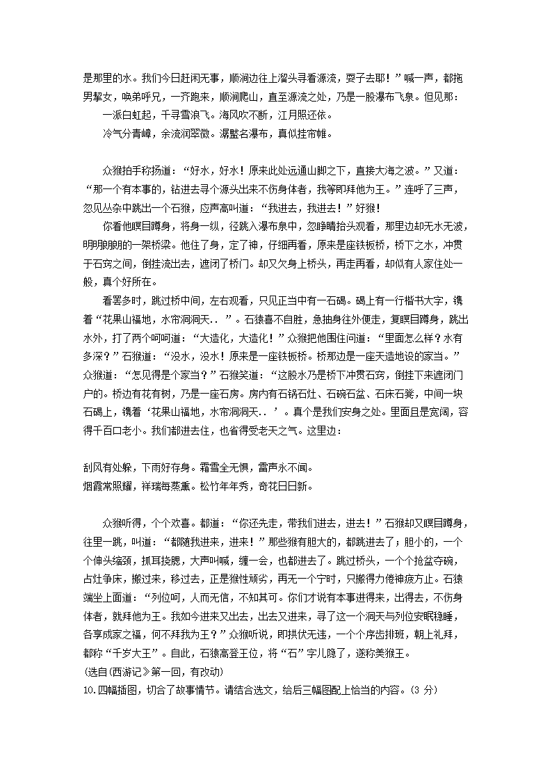 2021-2022开云kaiyun(中国)年江苏南京七年级上册语文期末试卷及答案5.png