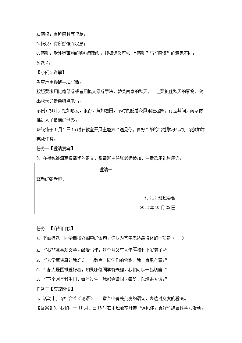 2022-2023开云kaiyun(中国)年江苏南京玄武区七年级上册语文期中试卷及答�?.png