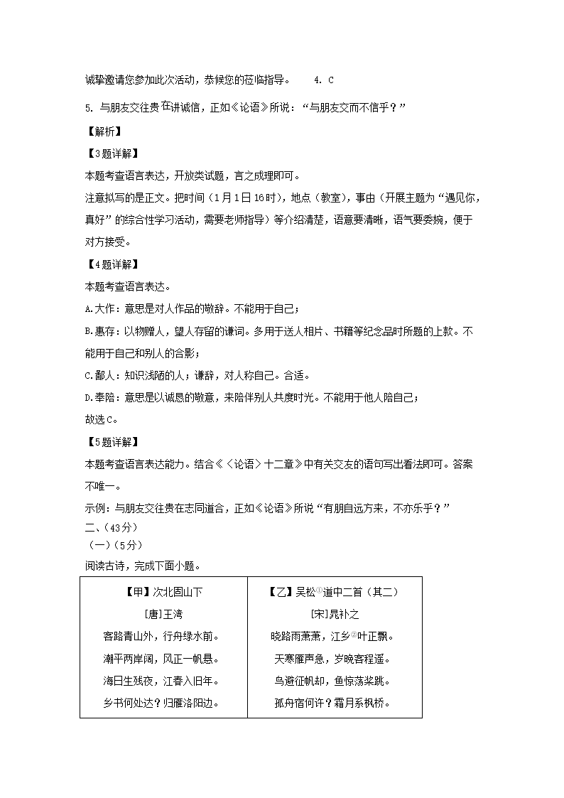 2022-2023开云kaiyun(中国)年江苏南京玄武区七年级上册语文期中试卷及答�?.png