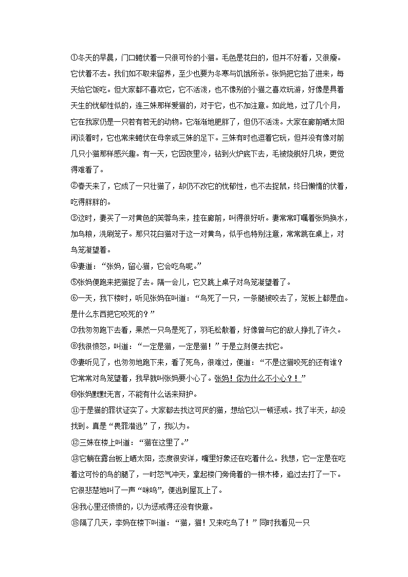 2022-2023开云kaiyun(中国)年江苏南京雨花台区七年级上册语文期末试卷及答案4.png