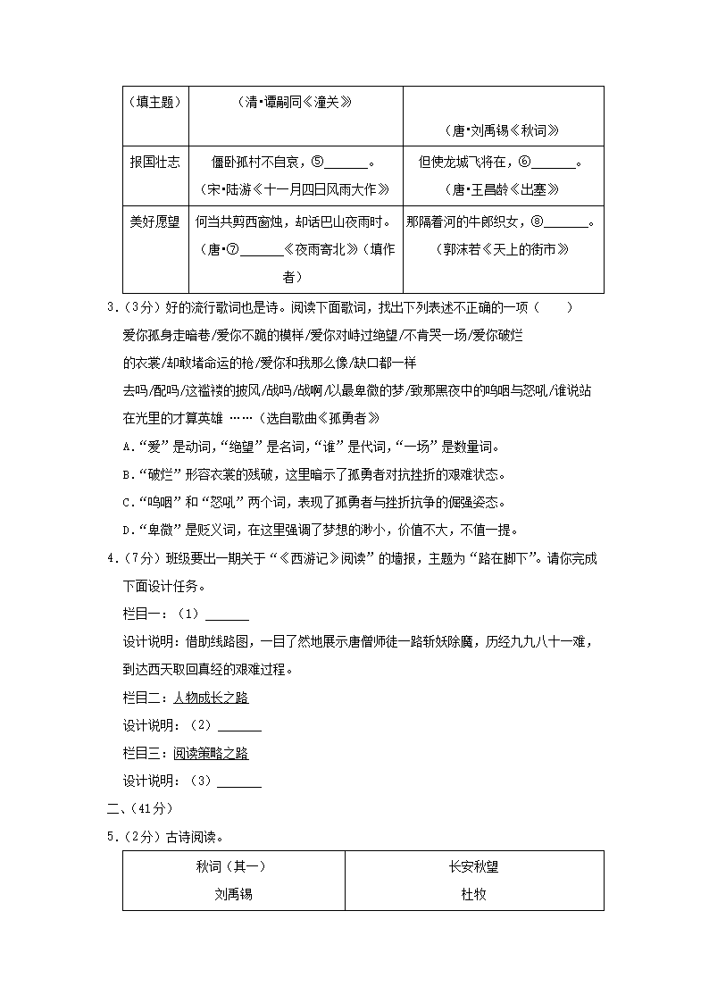 2022-2023开云kaiyun(中国)年江苏南京雨花台区七年级上册语文期末试卷及答案2.png
