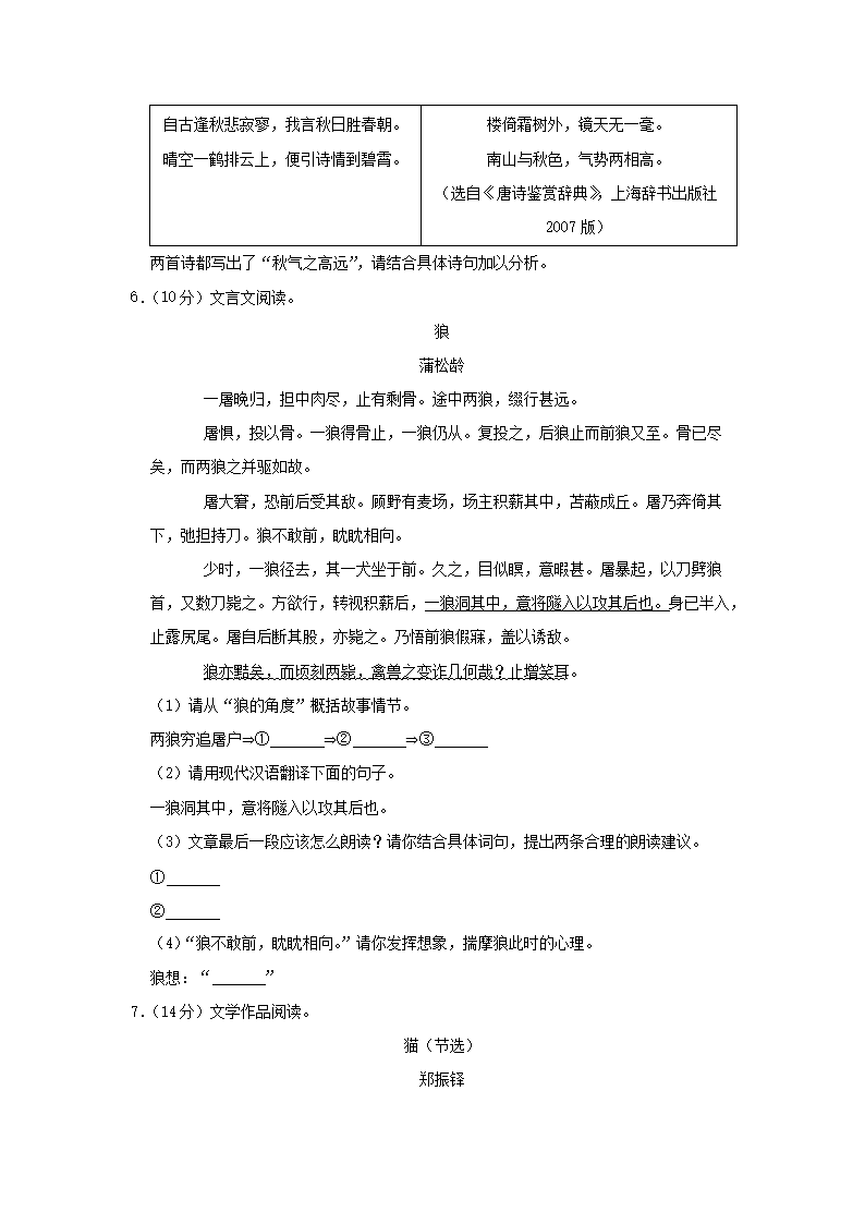 2022-2023开云kaiyun(中国)年江苏南京雨花台区七年级上册语文期末试卷及答案3.png