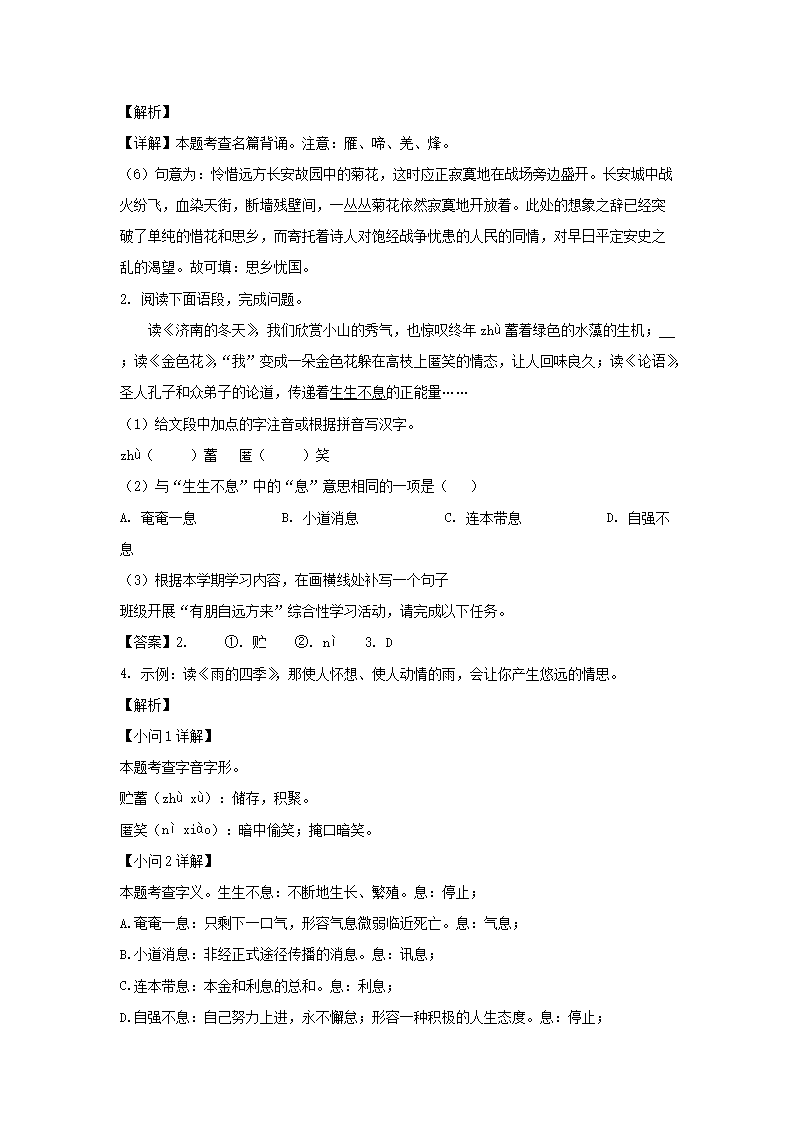 2023-2024开云kaiyun(中国)年江苏南京七年级上册语文期中试卷及答案B�?.png