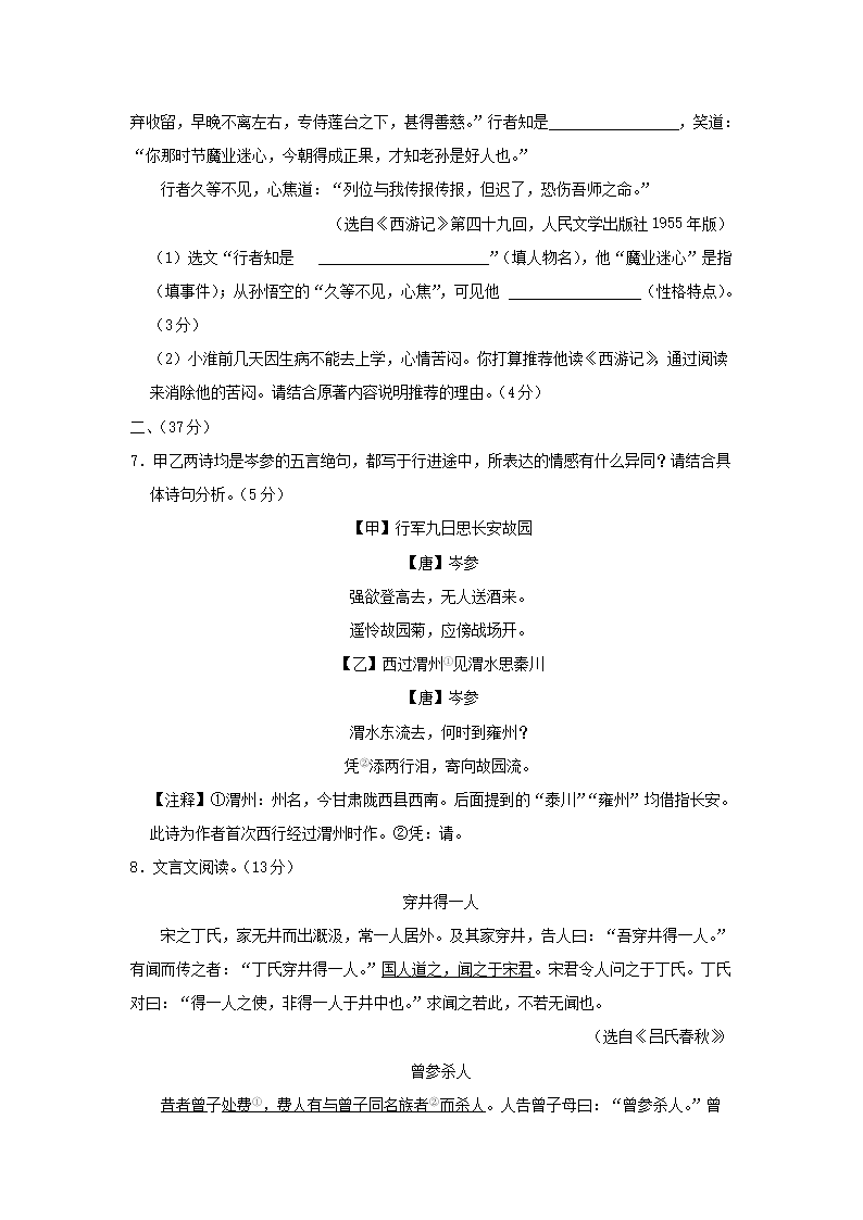 2023-2024开云kaiyun(中国)年江苏南京秦淮区七年级上册语文期末试卷及答�?.png