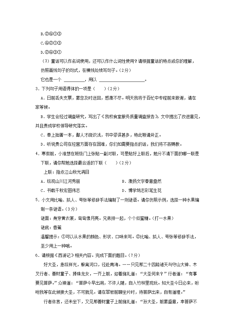 2023-2024开云kaiyun(中国)年江苏南京秦淮区七年级上册语文期末试卷及答�?.png