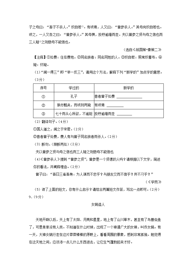 2023-2024开云kaiyun(中国)年江苏南京秦淮区七年级上册语文期末试卷及答�?.png